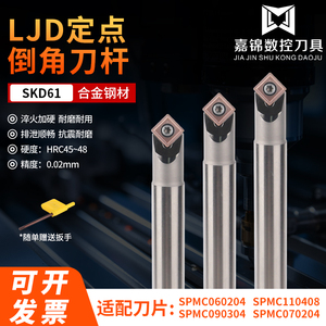 45度倒角刀 LJD v形槽 定点90度 定心钻 加工过中心 SPMC06 09 11