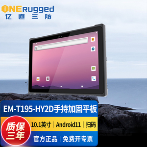 亿道 ONERugged加固三防平板可扫码手持加固平板电脑EM-T195-HY2D