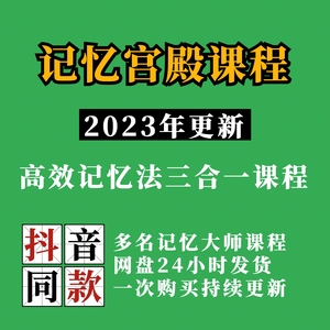 高效快速记忆力训练课程增强改善补脑记忆宫殿法大师儿童单词古诗