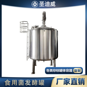 3000L工业全自动果醋酱油发酵设备柠檬酸氨基酸立式不锈钢发酵罐