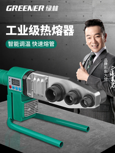 绿林ppr热熔器热熔机水烫管热容大功率电热枪焊接器新款数显控温