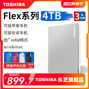 东芝移动硬盘4t flex mac苹果手机 macbook pro air硬盘2t 5tb