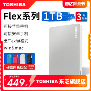 东芝移动硬盘1t flex mac苹果手机 macbook pro air硬盘2t 4tb