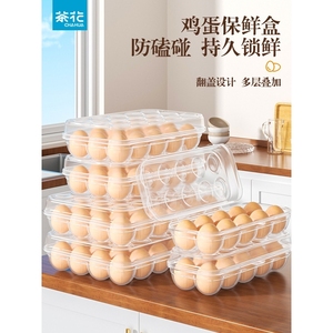 茶花鸡蛋盒冰箱保鲜收纳盒家用冷藏鸡蛋托架塑料防震鸡蛋格子多层
