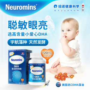 纽曼斯公司出品Neuromins®贝儿dha婴幼儿童DHA藻油婴儿明星推荐