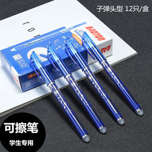 青花瓷可擦笔摩易擦笔芯子弹头0.5晶蓝摩热可擦中性笔针管头可擦