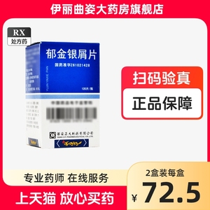 正大郁金银屑片120片头皮银屑病非专用药银屑病牛皮癣消银正品口服药内服吃灵消银片克银丸郁金牛皮藓肖胶囊颗粒药药片头部治疗