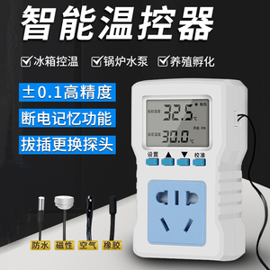电子温控器仪开关水温度控制控温器插座数显智能冰箱锅炉鱼缸爬宠