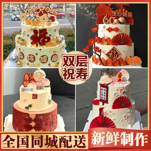 祝寿蛋糕老人双层生日蛋糕寿桃爷爷奶奶定制全国北京上海同城配送