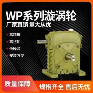 减速机WPA/WPS/WPO/WPX60 80 100 120 135铁壳小型蜗轮蜗杆齿轮箱