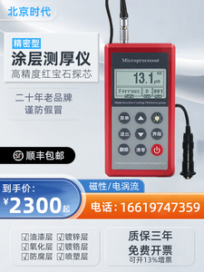 北京时代高精度涂层测厚仪TT260/TT220磁感应电涡流漆膜仪氧化膜