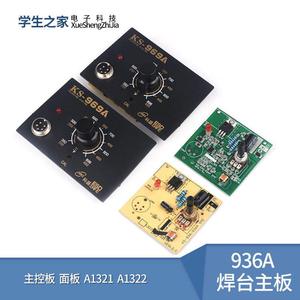 936A 焊台主板 恒温电路板控制板 控制器 主控板 面板A1321 A1322