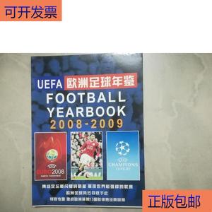 (正版）欧洲足球年鉴 2008 - 2009足球世界足球世界足球世界足球