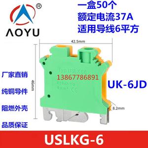 欧式接线端子USLKG6 UK-6JD纯铜阻燃外壳接线排接地端子6平方