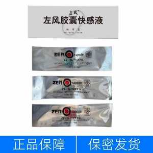 左风0胶囊润滑油男用潮丸液肛门松弛剂同志用品肛交快感液gay后庭