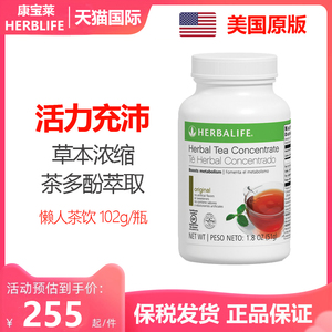 美国原装进口 herbalife康宝莱草本浓缩速溶茶饮 懒人运动茶102g