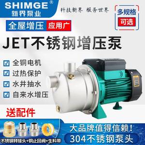 。新界水泵JET750G1不锈钢喷射泵自来水加压泵家用抽水泵增压循环