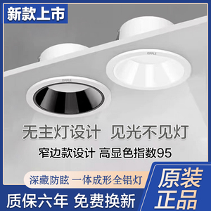 欧普深杯筒灯led嵌入式防眩护眼窄边框家用无主灯全铝天花孔灯75