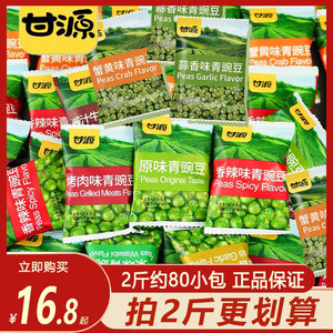 甘源青豆官方旗舰店蒜香豌豆芥末味零食品小包装坚果小吃休闲批发