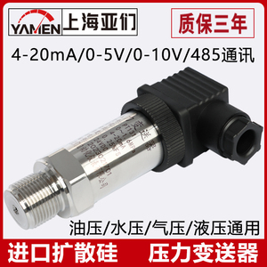 压力变送器带数显小巧型高精度扩散硅压力变送器传感器4-20mA 485