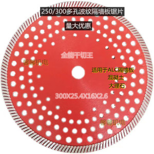 10寸250多功能切割片12寸ALC锯片隔墙板波纹片水泥板多孔切割锯片