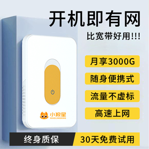 随身WIFI无线移动wi-fi网络免插卡全国通用纯流量4g便携式户外宿舍学生上网路由器网卡电脑wfi神器车载无限速