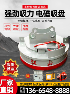 强磁电磁吸盘废钢设备江山重工挖机圆型吸盘现货起重行车电磁吸盘