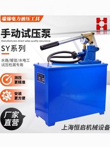 手动试压泵管道水管试压器SY系测压打压机SY16-1000公斤上海恒启