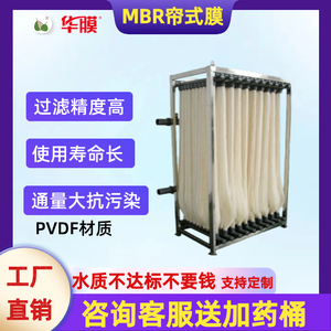 MBR膜污水处理组件PVDF材质帘式膜浸没式生物过滤中空纤维反应器
