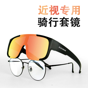 骑行眼镜自行车近视眼镜套镜变色护目镜户外运动护目镜防风镜男女