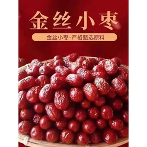 红枣打豆浆专用新货沧州金丝小枣农家自产小红枣子煲汤煮粥包粽子