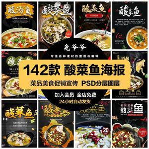 餐饮美食PSD海报背景模板酸菜鱼菜品菜谱促销宣传单广告设计素材