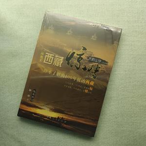 艽野尘梦：西藏惊情（白话版） /陈渠珍