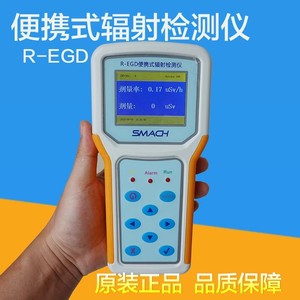 R-EGD便携核辐射检测仪 γ X射线放射性测量仪灵敏度高射线检测仪