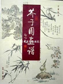 芥子园画谱(彩色版)(全3册) 吴蓬，杨为国著 广西师范大学出版社