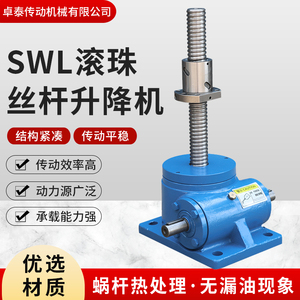 SWL丝杆升降机蜗轮蜗杆减速机小型手动电动滚珠手摇齿轮减速机器