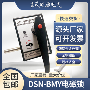 DSN户内电磁锁全系列-BMY/BMZ/AMYZ反向FBMY开关柜配电箱体外壳锁
