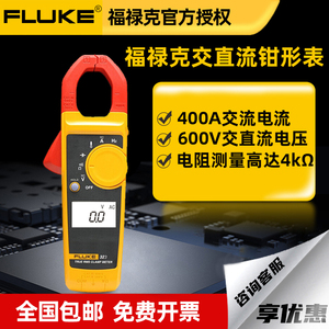福禄克Fluke-323/324/325真有效值交直流钳形表数字电流表带测温