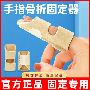 大小手指头骨折固定夹板矫正器保护套关节弯曲变形肿大拇指锤状指