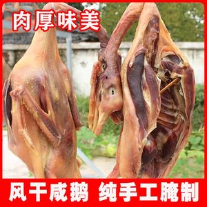 农家咸鹅整只年货腌制腊味散养草鹅咸鸭肉美味土特产大鹅无翅掌包