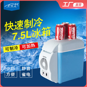 汽车电器小型半导体制冷冰箱便携式冷暖箱迷你小冰箱车载7.5L冰箱