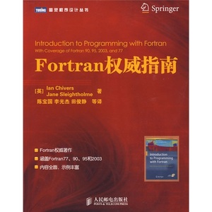 正版九成新图书|Fortran权威指南[英]奇弗斯，[英]斯莱索尔姆人民