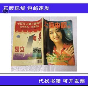 《正版》上海电视周刊  1995/2A