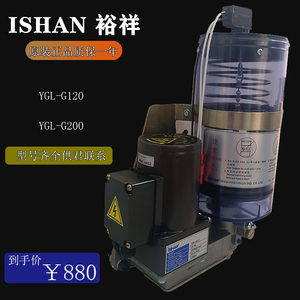 ISHAN台湾裕祥YGL-G120/G200自动润滑泵电动黄油抽注机高压AC380V