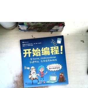 正版旧书丨开始编程！后浪丨北京联合出版公司英国青少年开发者社