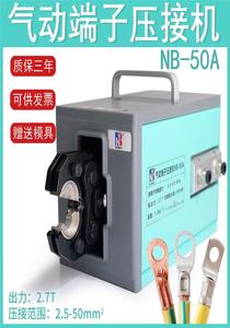 气动压线钳NB-50A冷压铜鼻子压接机SC开口端子机压线机4-120平方