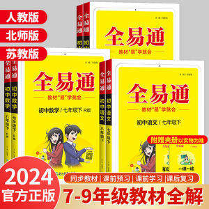 2024春秋小学全易通三四年级五六年级下册上册一二年级语文数学英