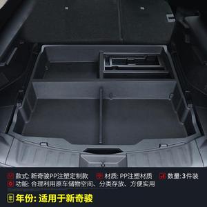 17-23款新奇骏荣耀灭火器支架中控收纳隔板储物盒后备箱改装