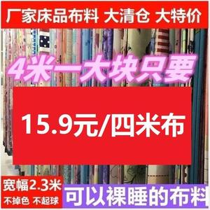 水洗棉布料床品面料床单涤棉高档布头清仓处理做被罩的老粗布棉麻