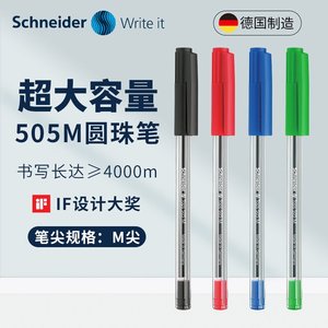 德国Schneider施耐德圆珠笔505M大容量0.7mm老师批改作业考卷红色原子笔中油性笔经典原子笔黑红蓝办公书写风